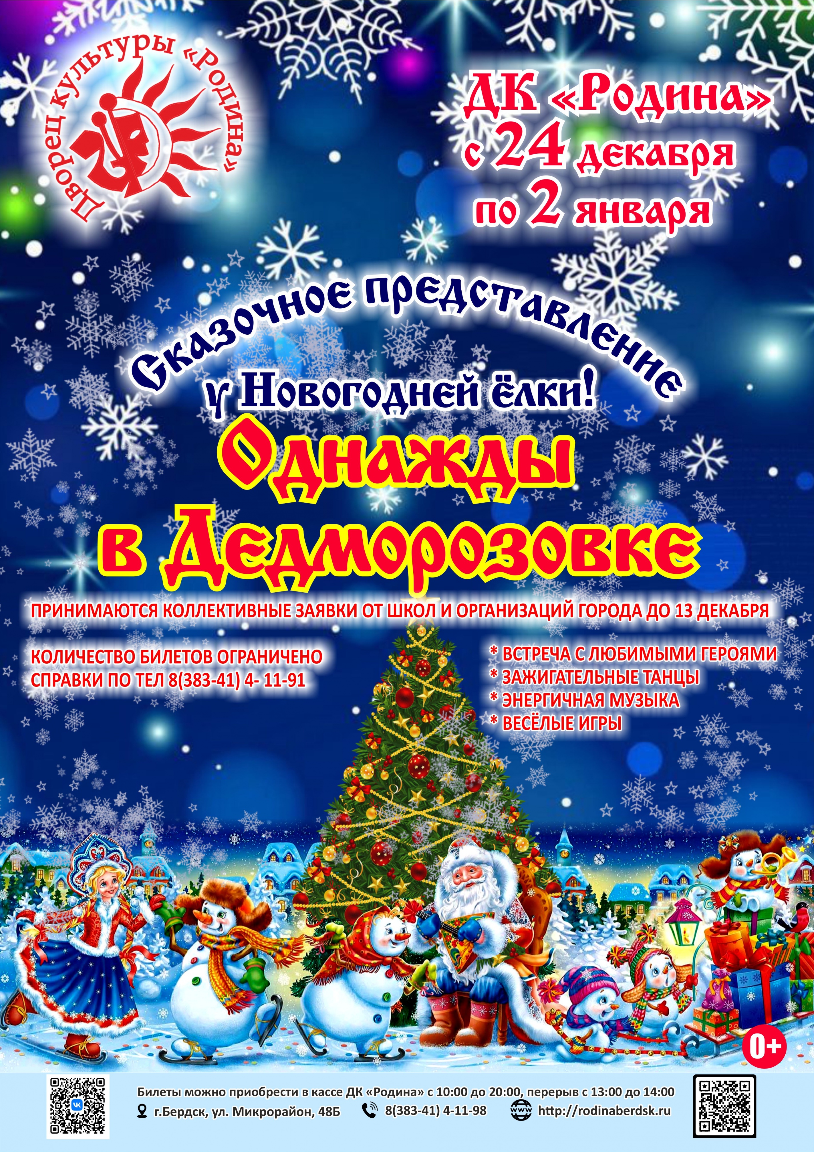 24.12.25- 02.01.26 Утренники.jpg 24.12.25- 02.01.26 Утренники.jpg